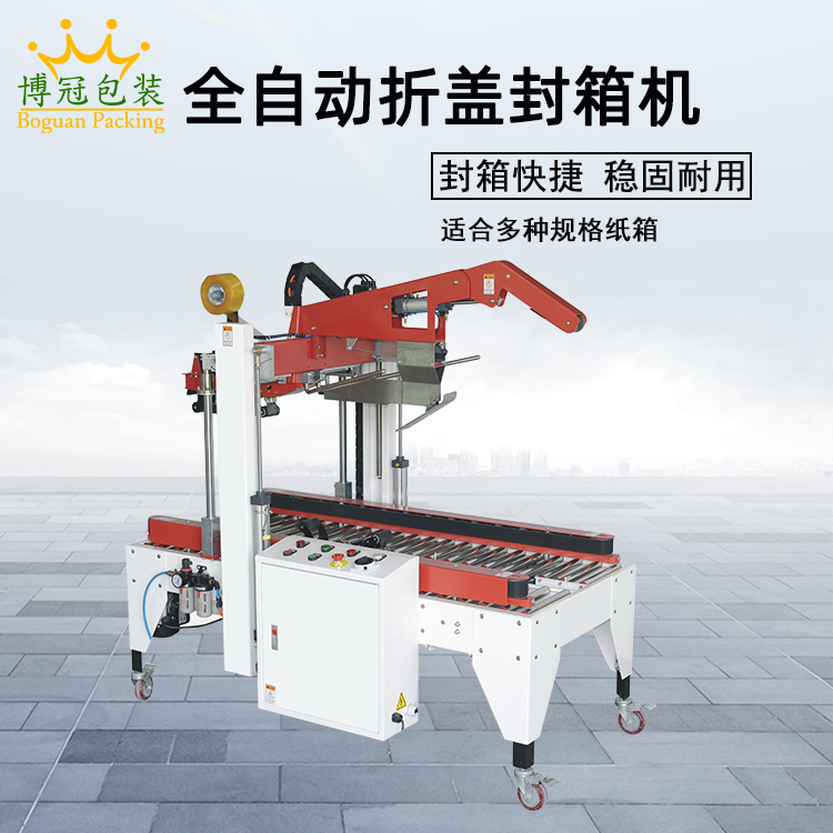 封箱機堅定發展步伐走向更高端的發展空間