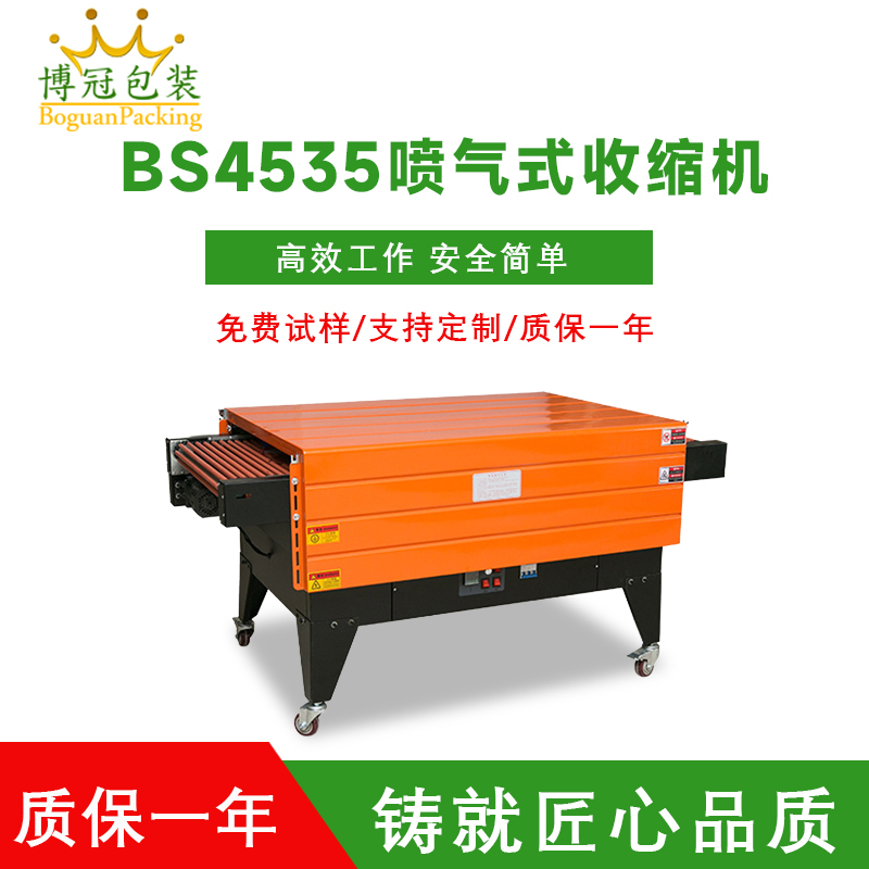 持氟籠網(wǎng)帶 BS4535內(nèi)循環(huán)噴氣式熱熱敏紙收縮機(jī)包裝機(jī)烘道塑封機(jī)收套管收縮管收縮膜機(jī)套管自動(dòng)熱縮管機(jī)烤箱