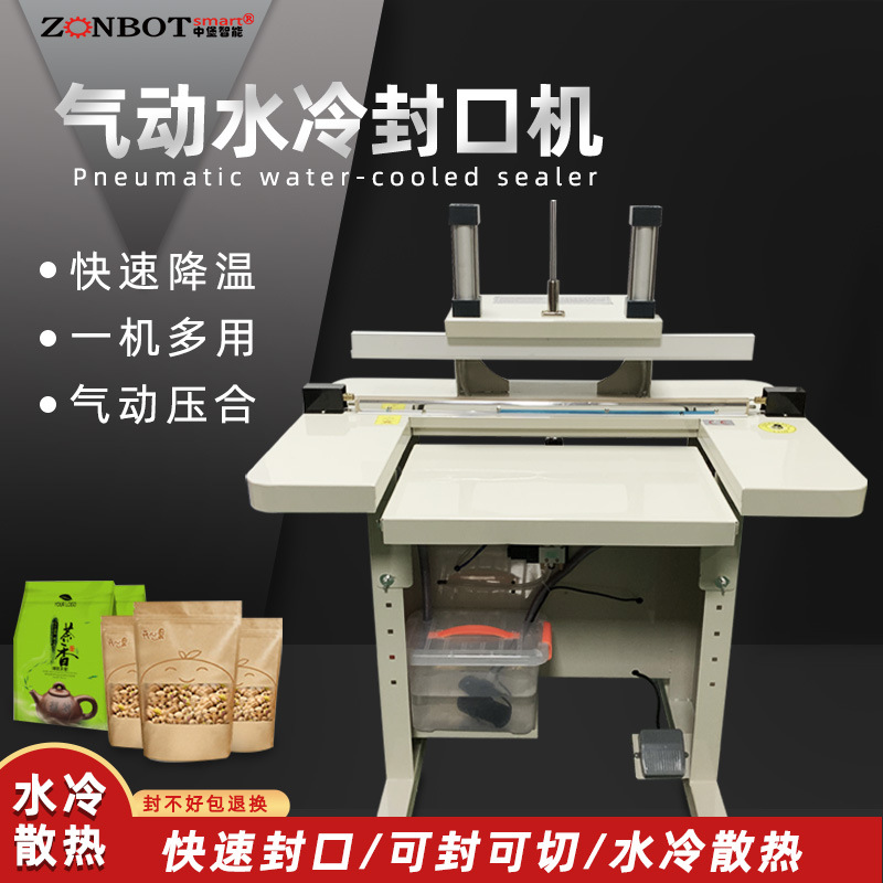 水冷封口機的水冷系統(tǒng)能夠讓封口處瞬間冷切，不易拉絲