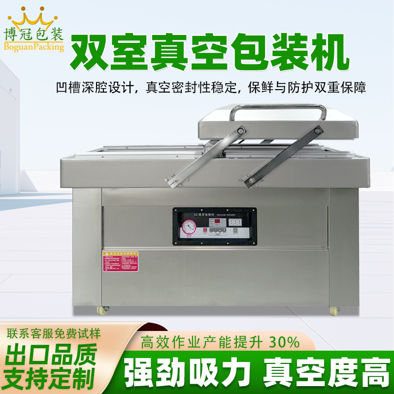 雙室凹槽真空機專為鹵味、水產、預制菜等帶湯汁、高水分產品量身打造