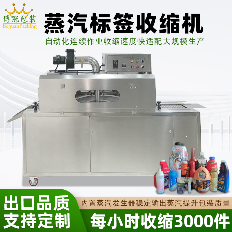 蒸汽收縮一體機(jī)無(wú)需額外配備蒸汽發(fā)生器，減少設(shè)備占用空間，簡(jiǎn)化安裝和操作流程。