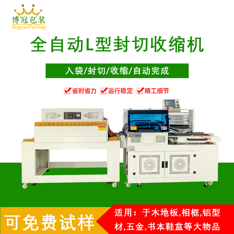 全自動封切熱收縮包裝機是一種將封切與熱收縮兩道包裝工序高效整合，實現全自動化運作的包裝設備，在各行業的產品包裝流程里應用廣泛。
