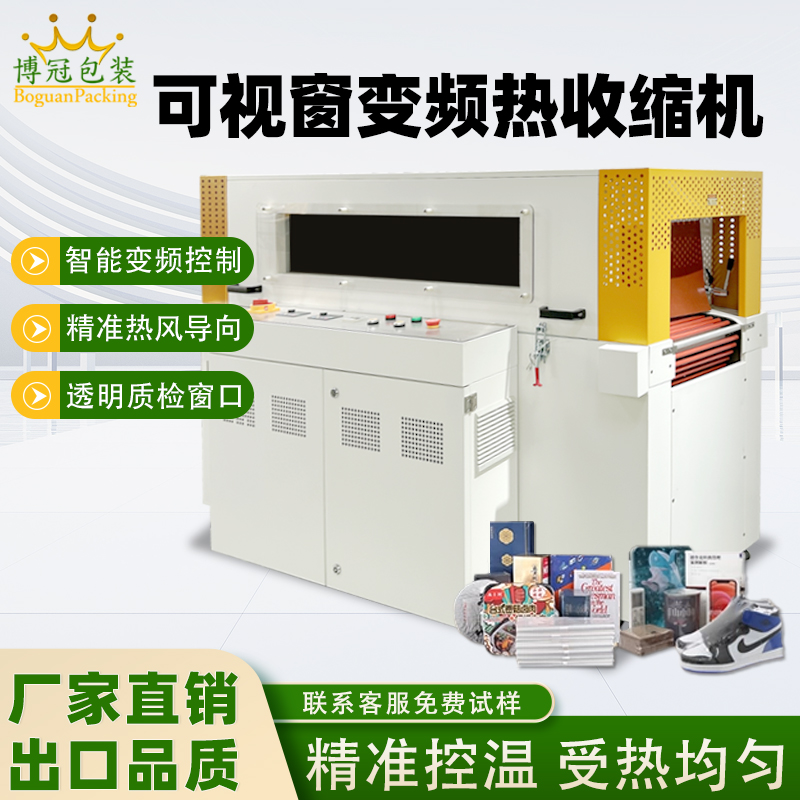 雙變頻熱收縮機與普通款熱收縮機的區別