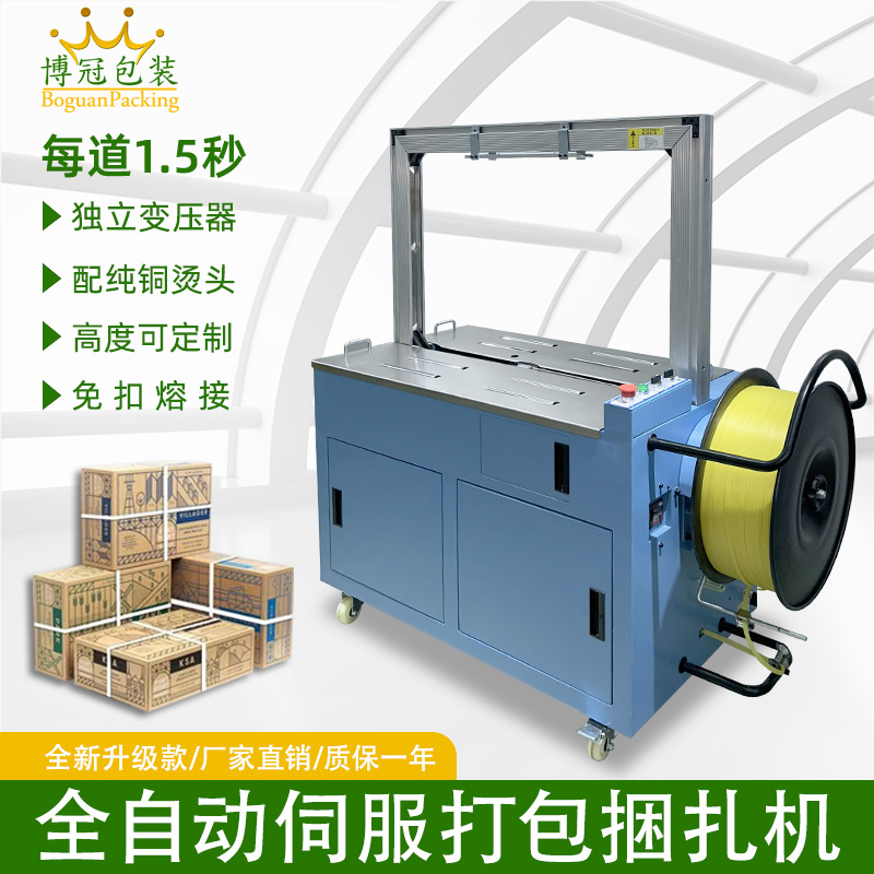 伺服打包機對比傳統打包機控制精度更高，運行流暢。送帶、捆扎、切帶、熔接等動作銜更接流暢，無機械慣性損耗，單循環打包時間比傳統機型縮短 20% - 40%，適合大批量連續生產。