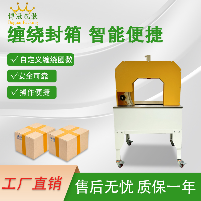 膠帶纏繞機是一款實現膠帶自動纏繞物體的自動化設備，可替代傳統人工操作，提高效率。適配大批量、連續化生產