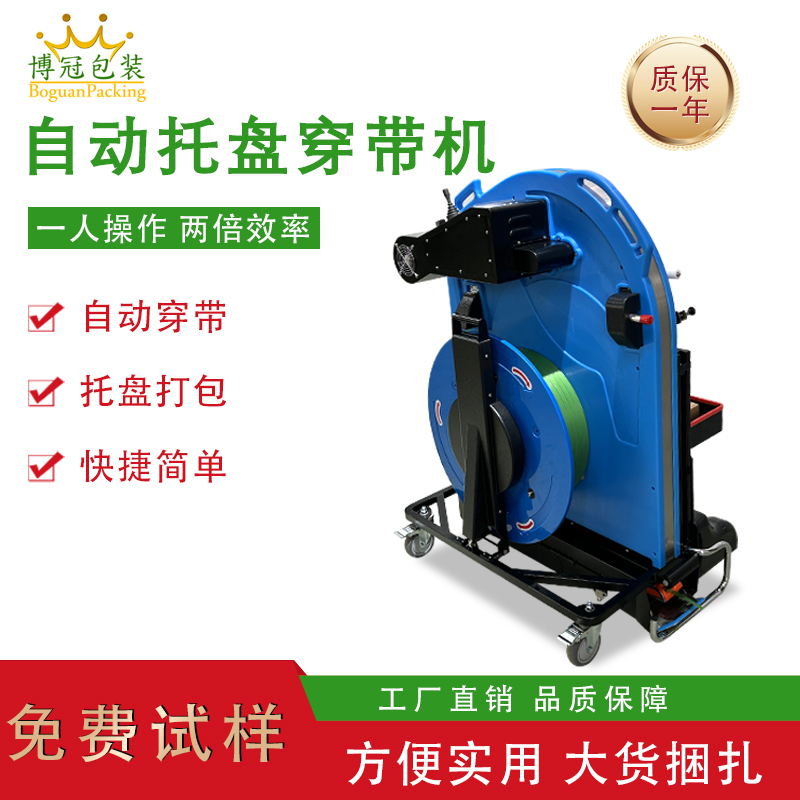 托盤穿帶打包機單人即可完成操作，相比傳統人工捆扎，效率提升 3-5 倍，同時減少操作人員彎腰、搬運等重復勞動，降低勞動強度。