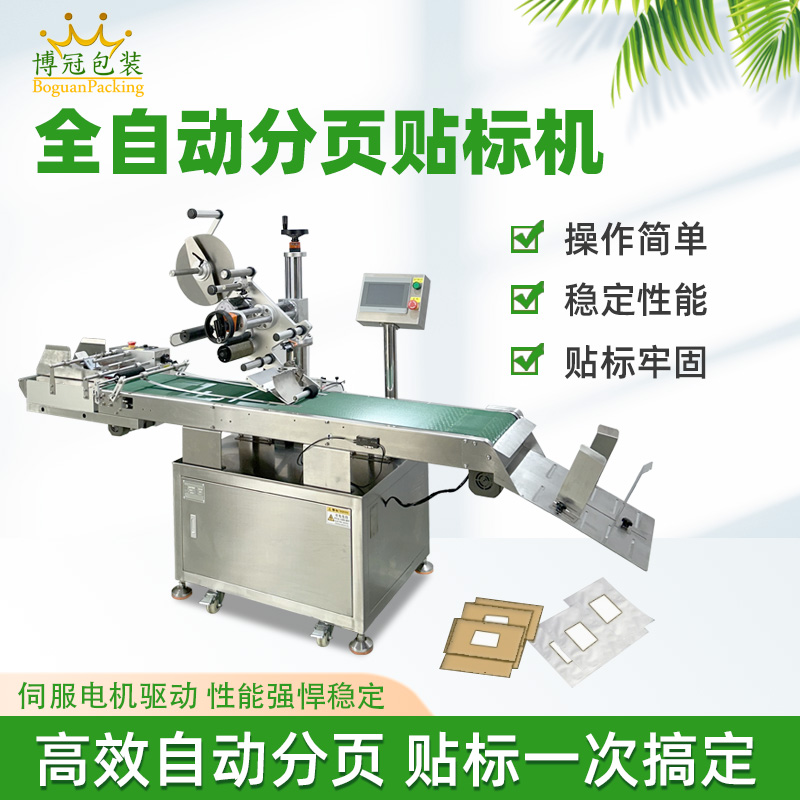 如何調(diào)整全自動分頁貼標機的貼標速度？