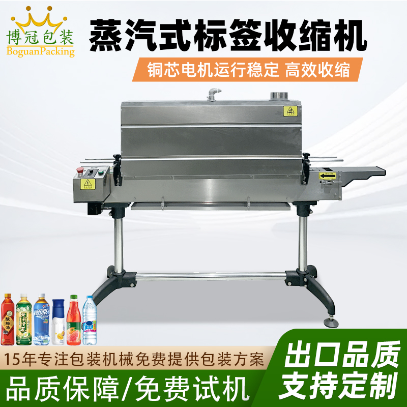 蒸汽收縮機將蒸汽均勻地噴射到產品表面的包裝薄膜上，使薄膜受熱收縮